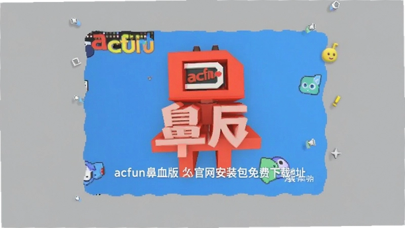 AcFun��Ѫ����ô��װ��acfun��Ѫ�氲װ�̳� acfun��Ѫ�������װ��������ص�ַ