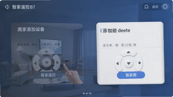 智家遥控添加设备界面操作步骤