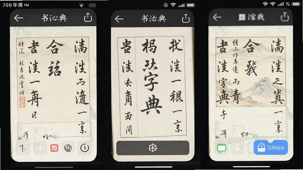 书法字典app界面截图