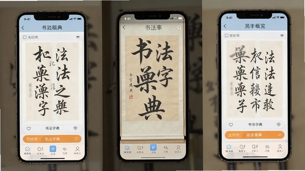 书法字典手机版界面预览图