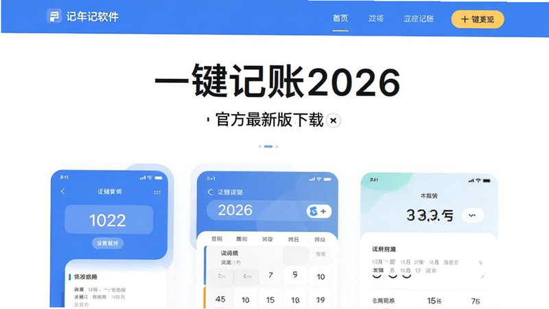 һ����������2026�ٷ����°汾����ҳ��Ԥ��ͼ