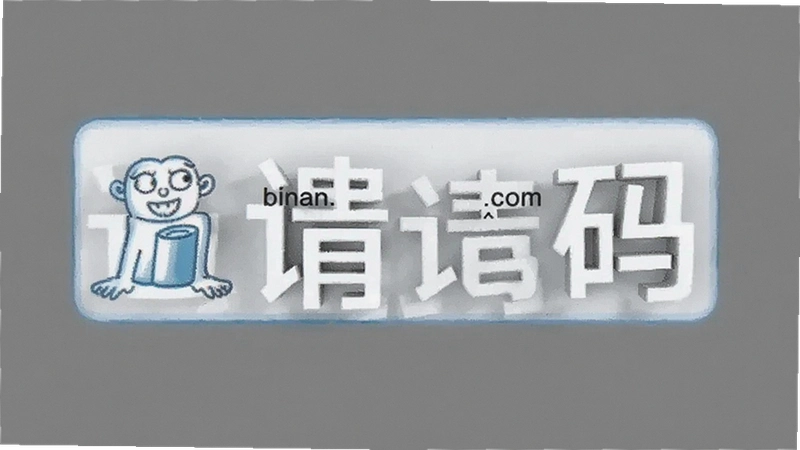 binan.com��������ô��ȡ�����¿��������������ע��̳�
