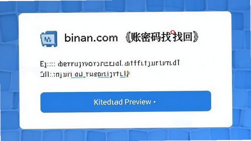 binan.com账号密码找回步骤截图预览图