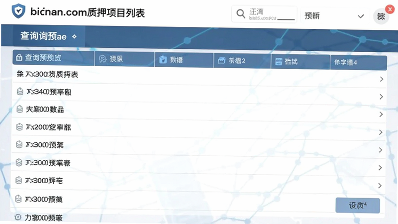binan.com质押项目列表查询预览图
