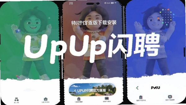 UpUp��Ƹ�ٷ��������ذ�װ