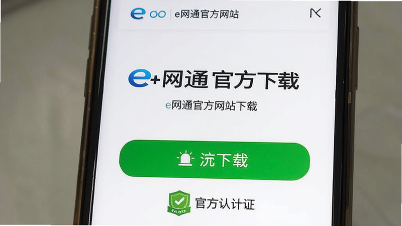 �ֻ���Ļ��ʾe��ͨ�ٷ���վ����ҳ�棬���������������ذ�ť�͹ٷ���֤��ʶ