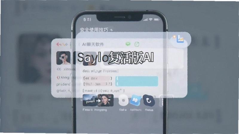 Saylo����� AI�������� Saylo����氲ȫʹ�ü���