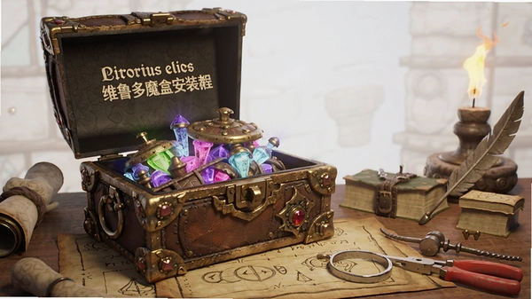 维鲁多魔盒安装教程