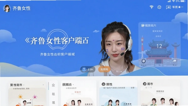 齐鲁女性客户端界面截图