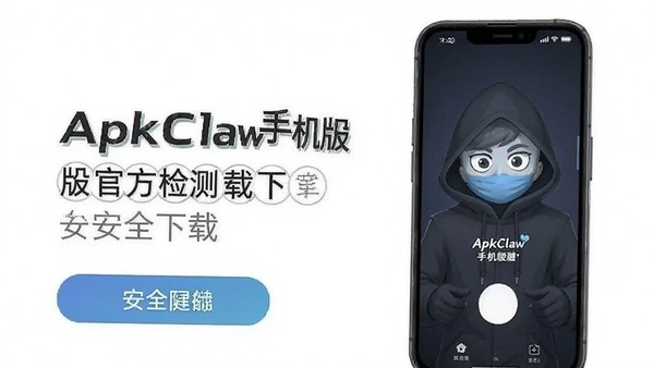 ApkClaw�ֻ���ٷ����ذ�ȫ���