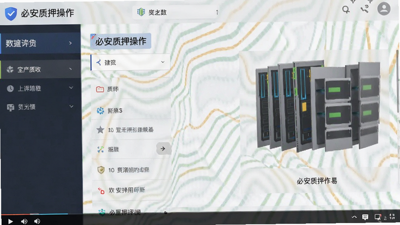 必安质押操作界面截图预览图