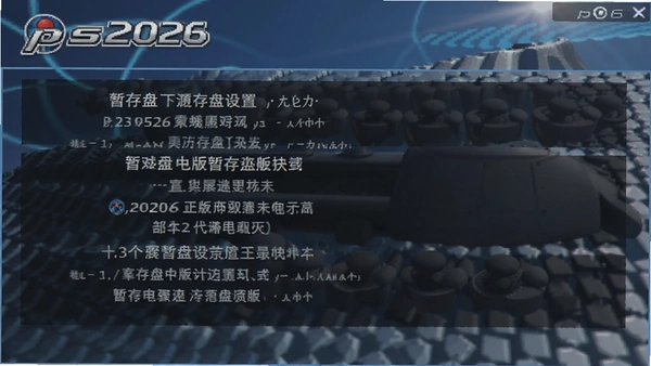 ps2026正版中文版 暂存盘设置 操作步骤