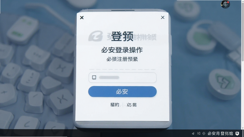 必安注册登录操作截图预览图