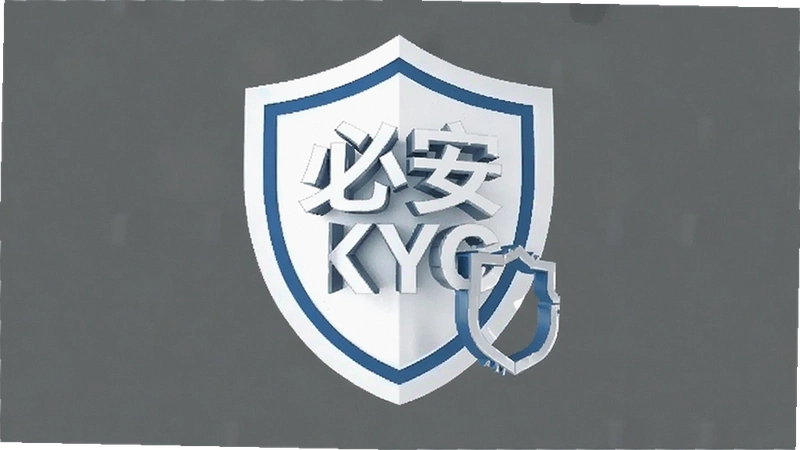 �ذ�KYC���Ҫ��ã�������֤���̼�����������