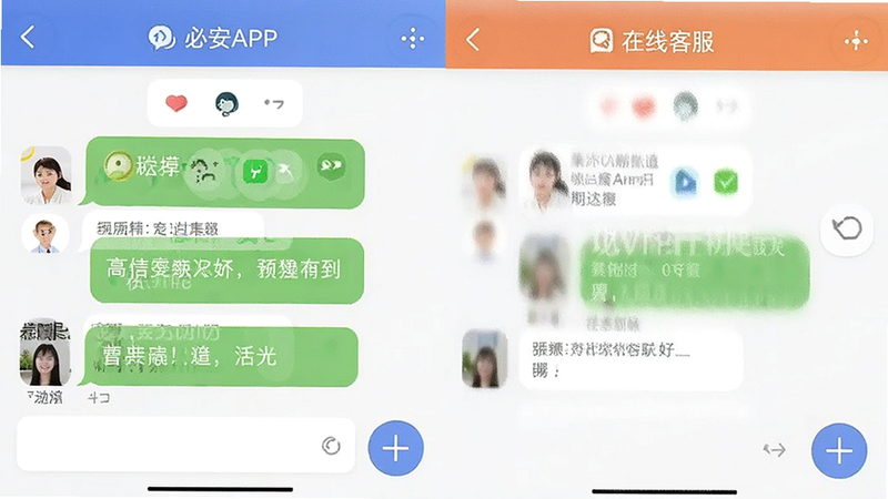 必安APP内在线客服聊天界面截图