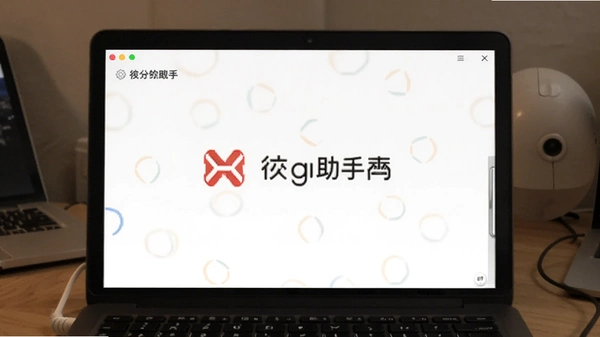 徕加助手连接界面