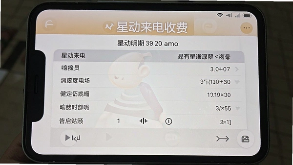 星动来电收费明细表
