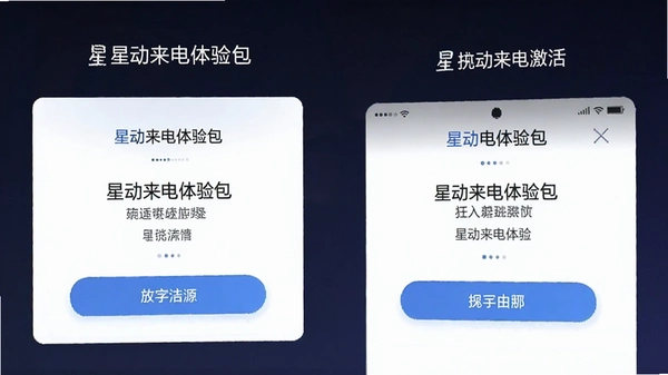 星动来电体验包激活页面操作截图