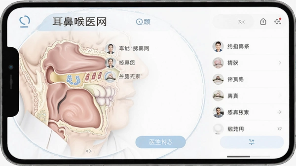耳鼻喉医网app医生列表界面