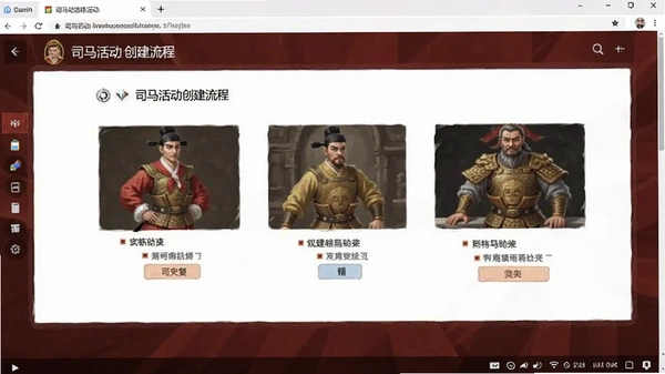 司马活动创建流程界面截图