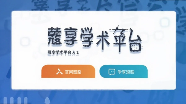 ޢ��ѧ��ƽ̨�������