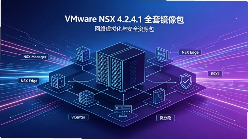 VMware NSX 4.2.4.1�������⻯���Ӽܹ���΢�ֶ�ʵսָ��