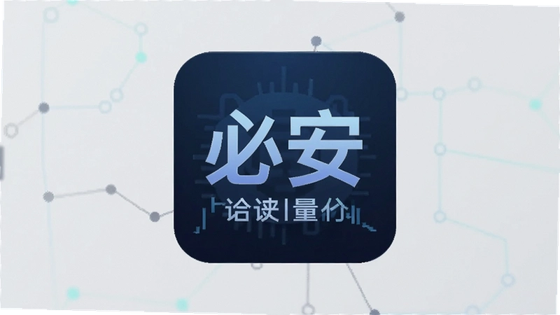 必安量化交易靠谱吗?新手如何用必安量化策略实现稳定