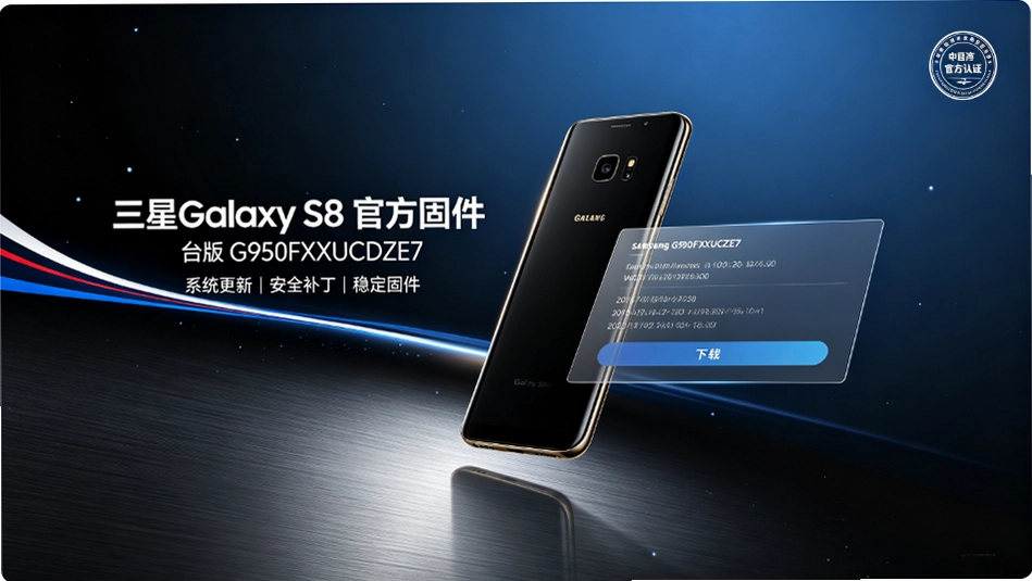 ����Galaxy S8̨��G950FXXSCDZE7�̼��������汾�����