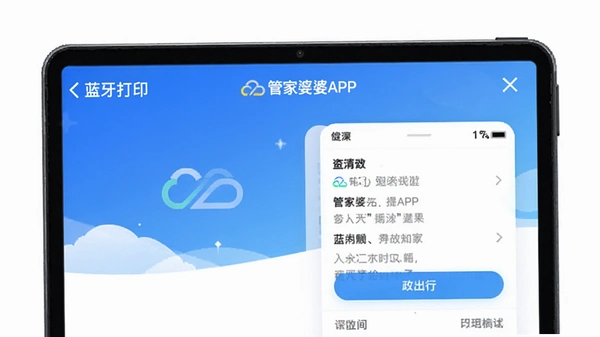 管家婆云APP蓝牙打印设置界面