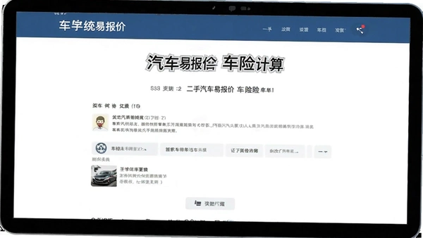 二手汽车易报价 车险计算页面