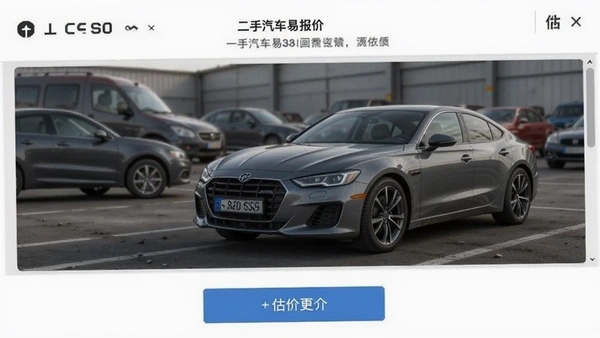 二手汽车易报价 估价界面