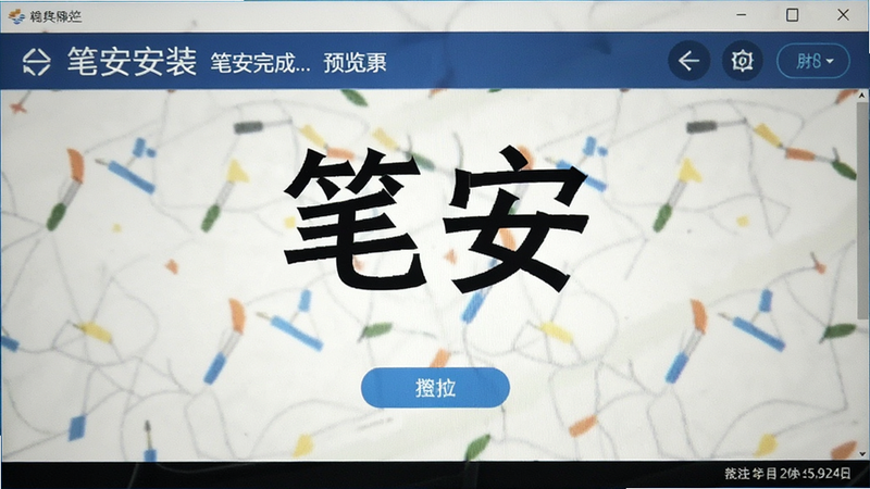 笔安安装完成界面预览图