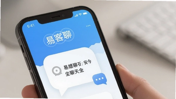 易客聊 聊天软件 安全