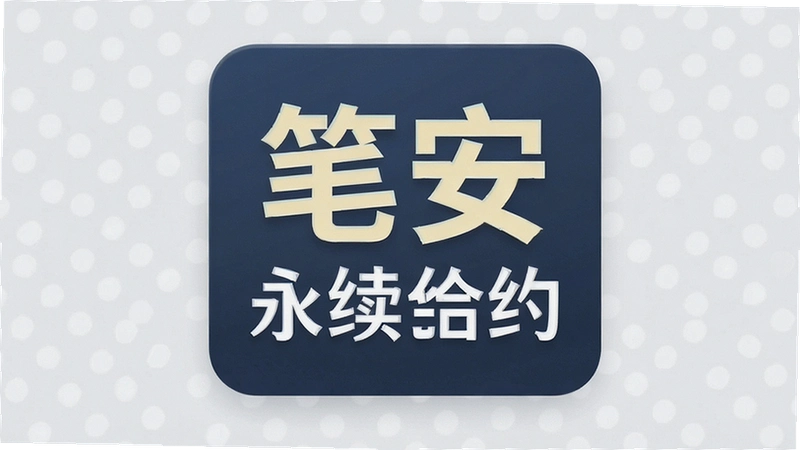 �ʰ�������Լ��ô�棿�����������뱣֤��������