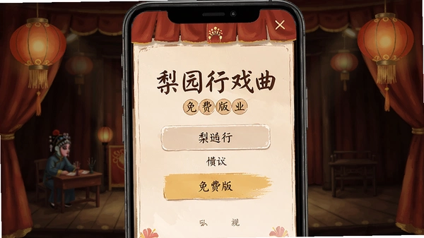 梨园行戏曲免费版界面预览