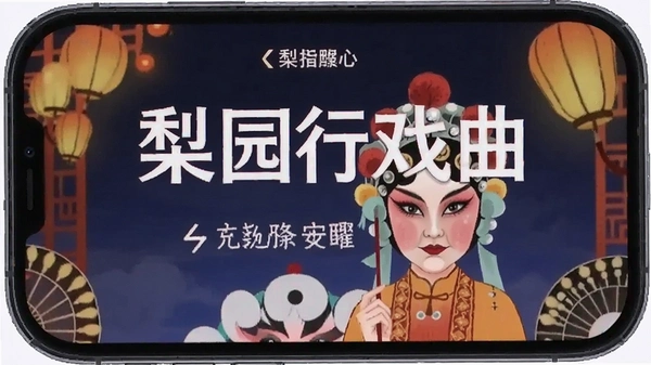 梨园行戏曲app安装步骤