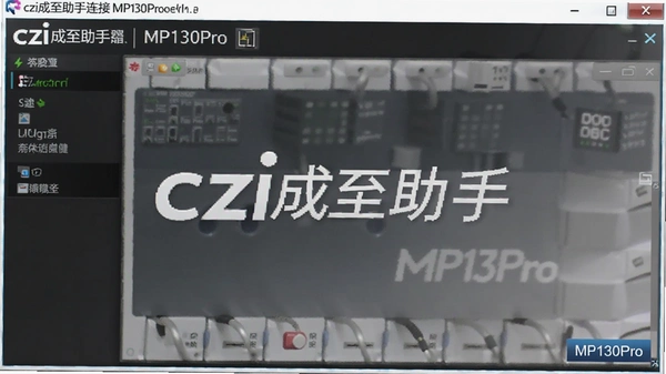czi������������MP130Pro�����ͼ