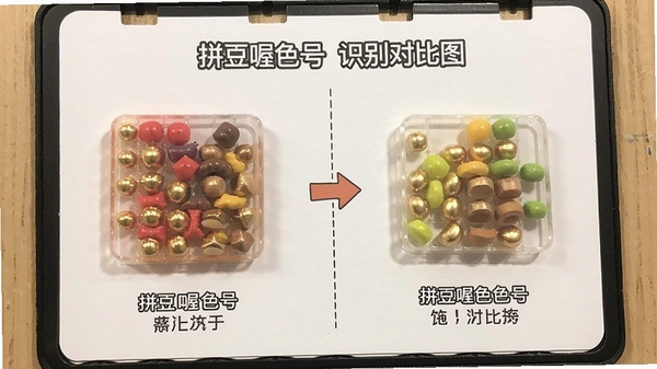 拼豆喔色号识别对比图