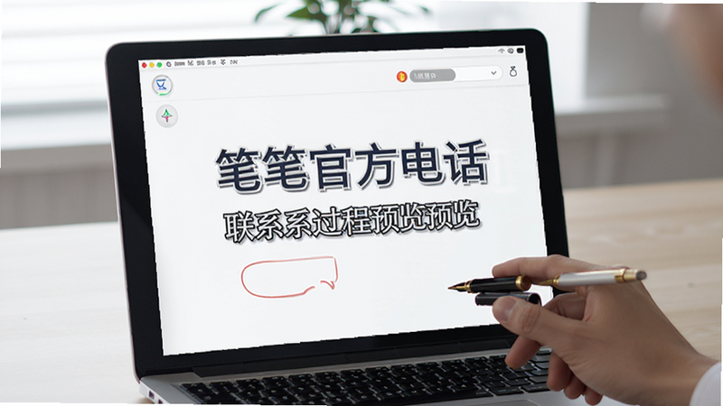 �ʰ��ٷ��绰��ϵ����Ԥ��ͼ