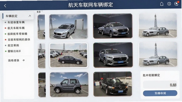航天车联网车辆绑定界面截图