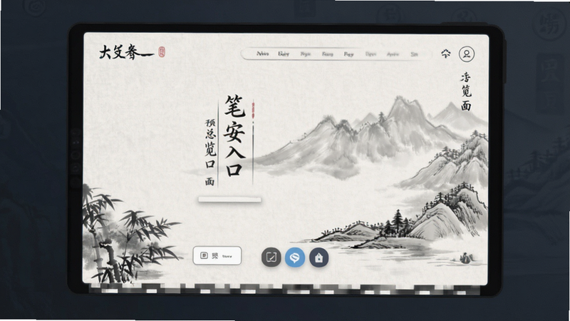 笔安入口界面总览预览图
