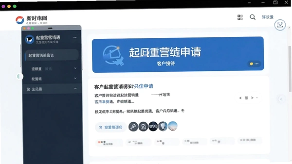 起重营销通客户接待申请界面