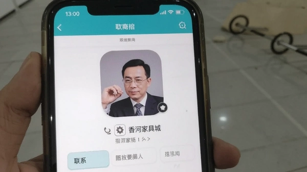 香河家具城app联系人界面截图