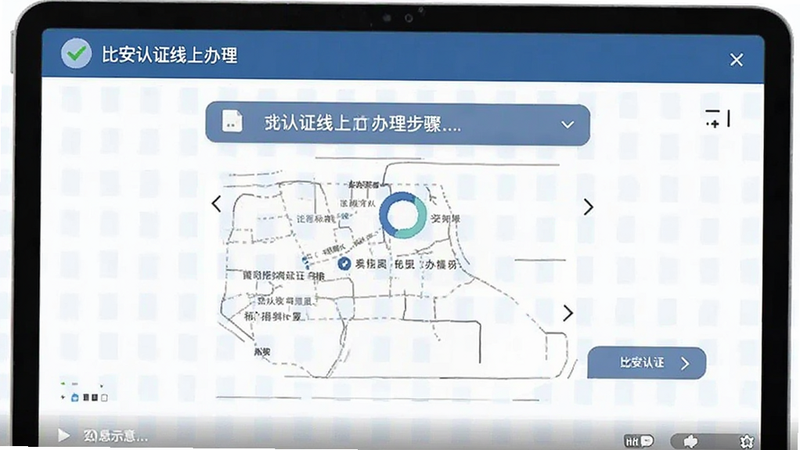 比安认证线上办理步骤截图示意