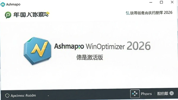 Ashampoo WinOptimizer 2026���ļ���� ��װ����