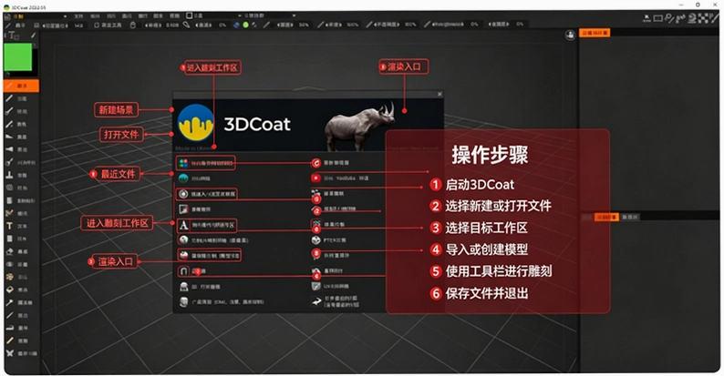 3DCoat 2022中文破解版 3DCoat 2022中文破解版