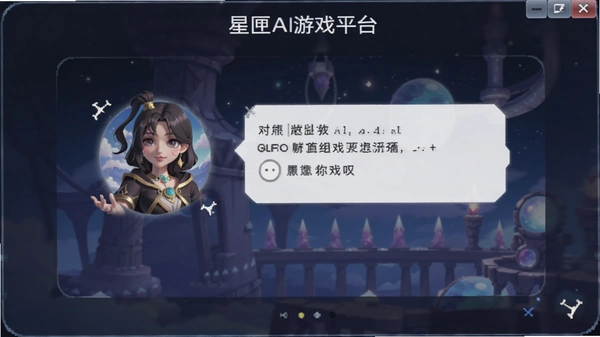 ��ϻAI��Ϸƽ̨��ɫ�Ի�����Ԥ��ͼ