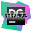 JetBrains DataGrip 2025�����ƽ��v2025.2.2 Windows64λ��