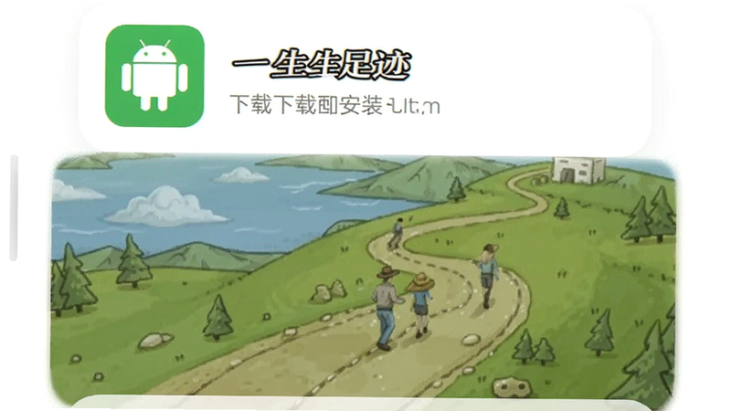 一生足迹App安卓版下载安装界面预览图