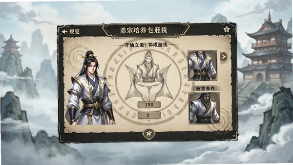 开宗立道修仙门派养成游戏弟子培养界面预览图